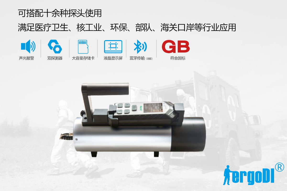 ?便攜式X 、γ輻射測(cè)量?jī)x（RJ32-2102分體式）