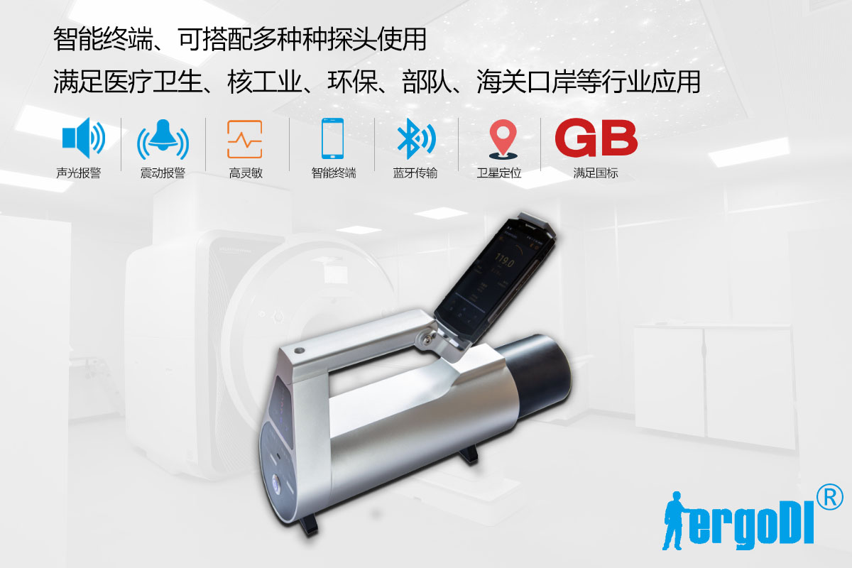 智能化X 、γ輻射測(cè)量?jī)x( RJ32-2102P )