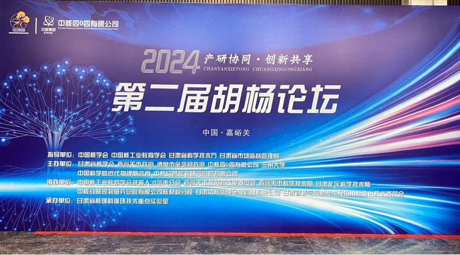上海仁機(jī)丨第二屆胡楊論壇圓滿落幕！
