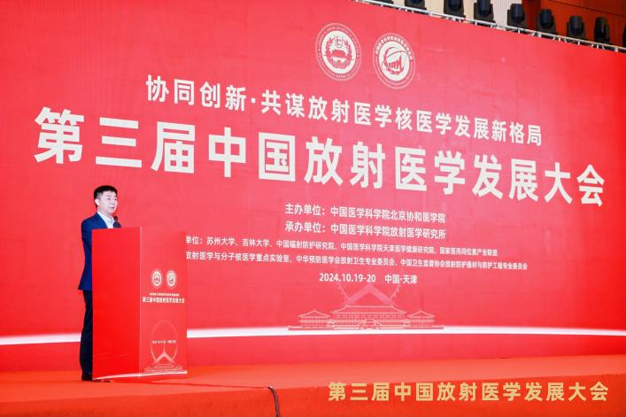 上海仁機(jī)丨第三屆中國(guó)放射醫(yī)學(xué)發(fā)展大會(huì)圓滿落幕！