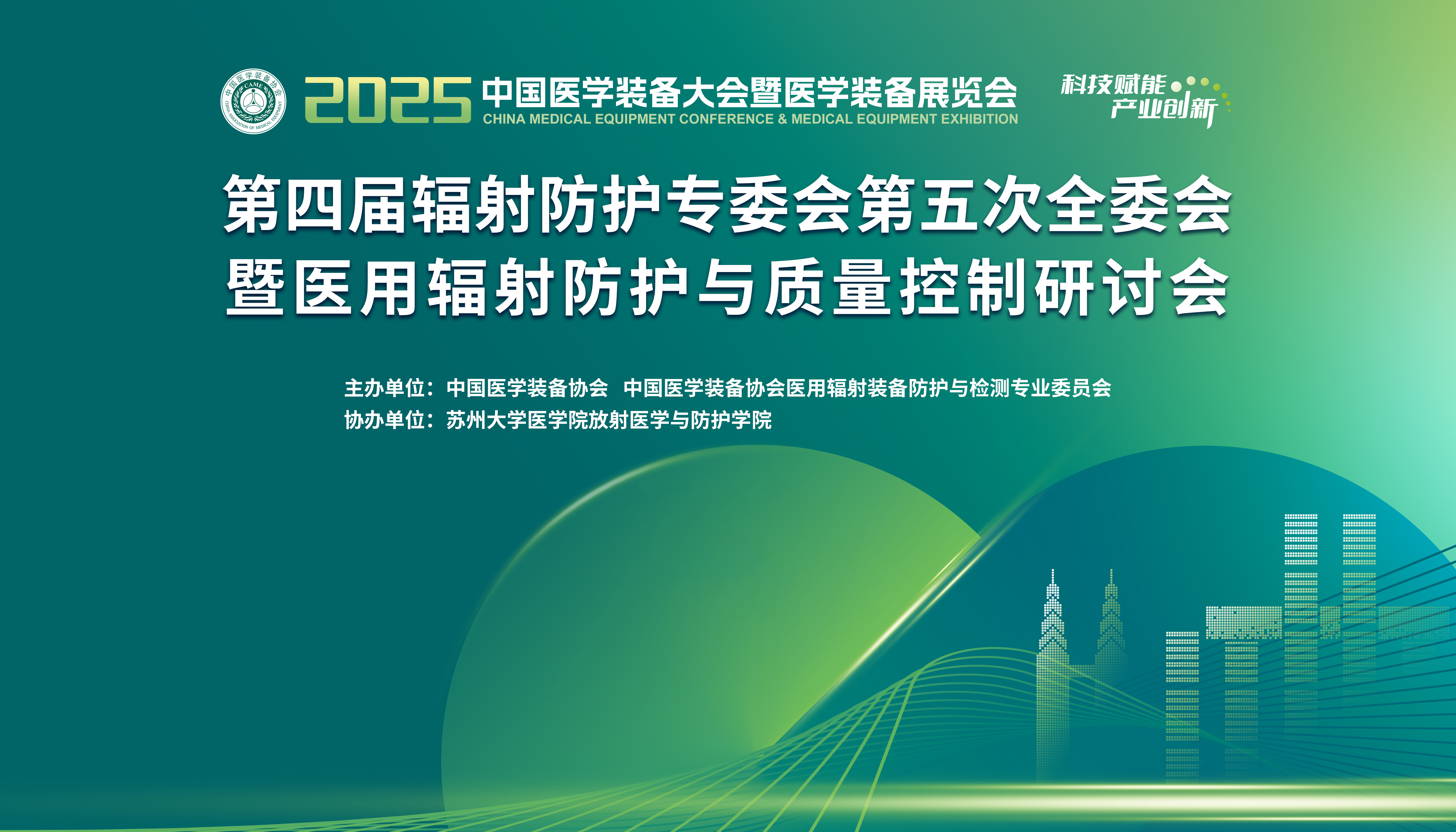 上海仁機(jī)丨亮相2025中國醫(yī)學(xué)裝備展覽會